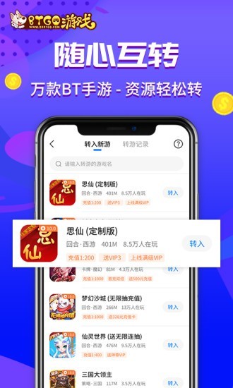 BTGO游戏盒子截图2
