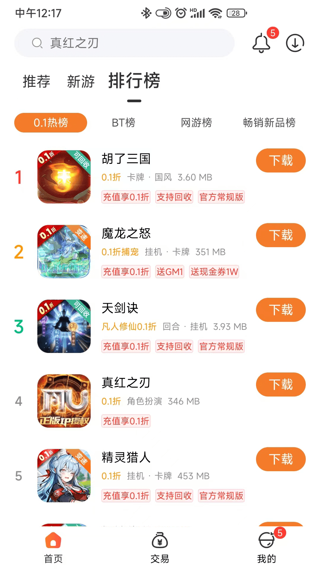 0.1折游戏盒截图2
