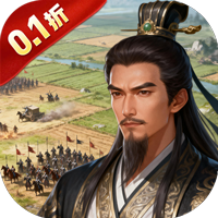 群英三国（0.1折亮有一计）