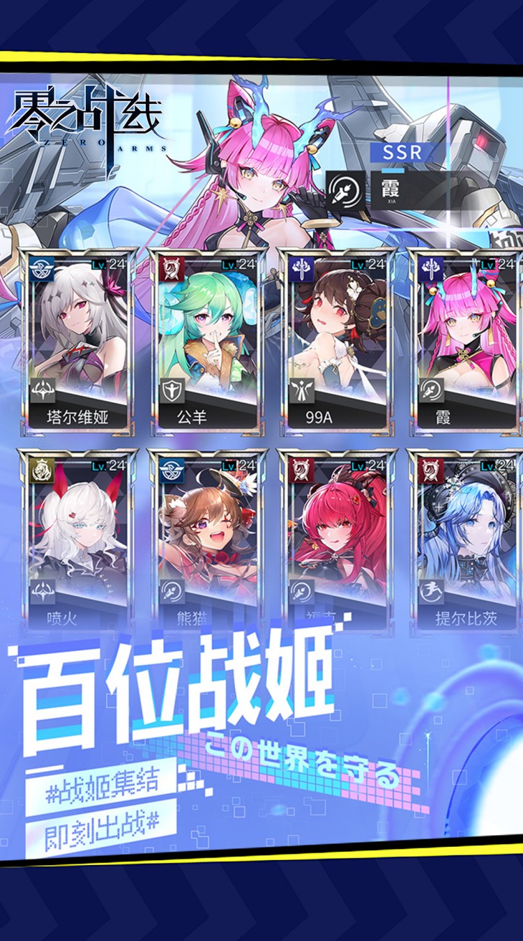 零之战线（0.1折女武神之剑）截图2