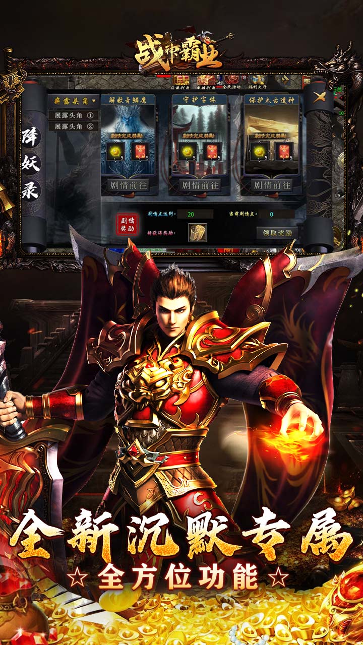 战神霸业（游龙高爆激情服）截图4