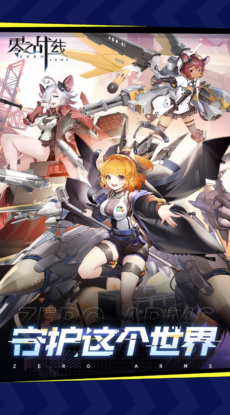 零之战线（0.1折女武神之剑）截图0