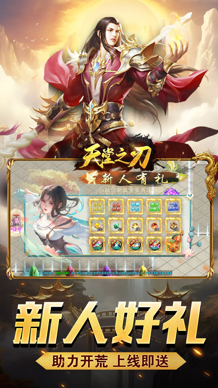 天堂之刃（修仙超超超变）截图2