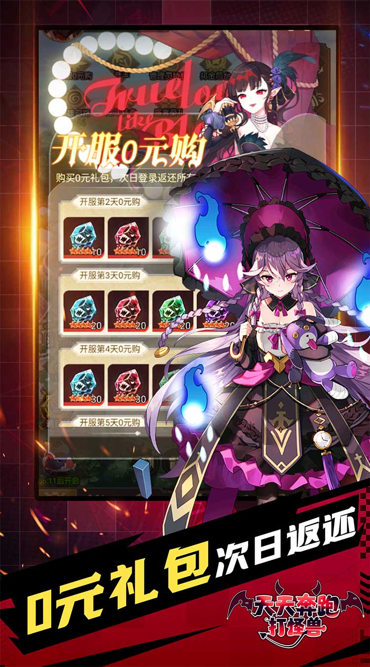 天天奔跑打怪兽（倾城女神0.05折）截图3