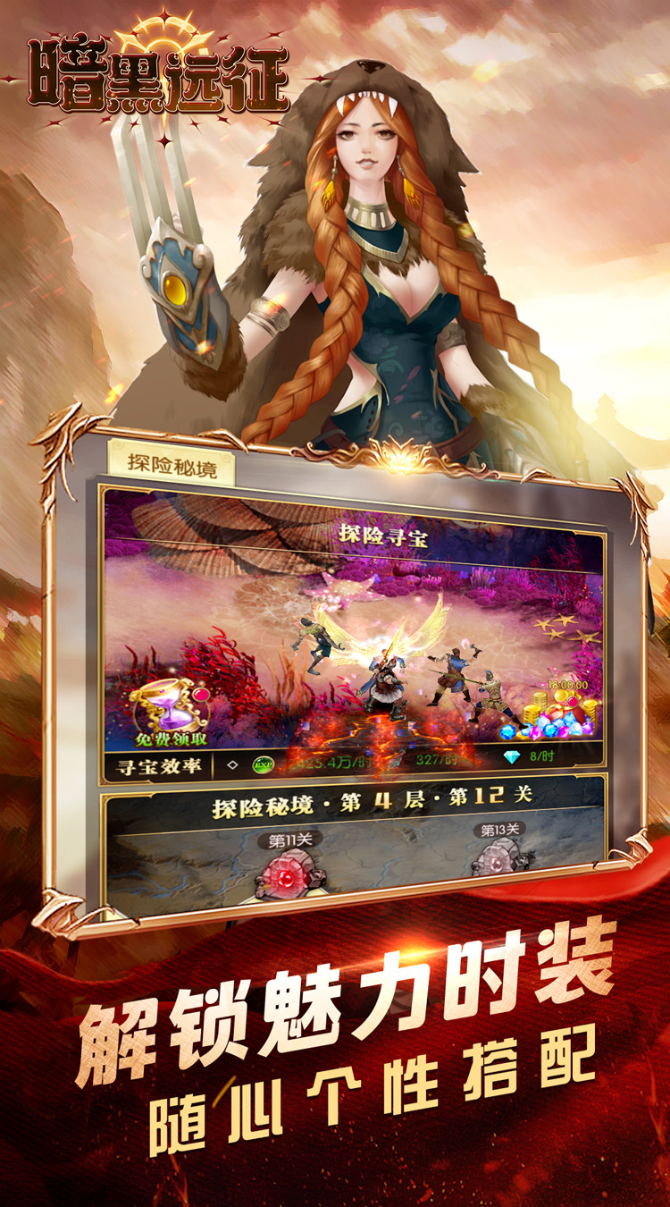 暗黑远征（0.1折博德之塔）截图2