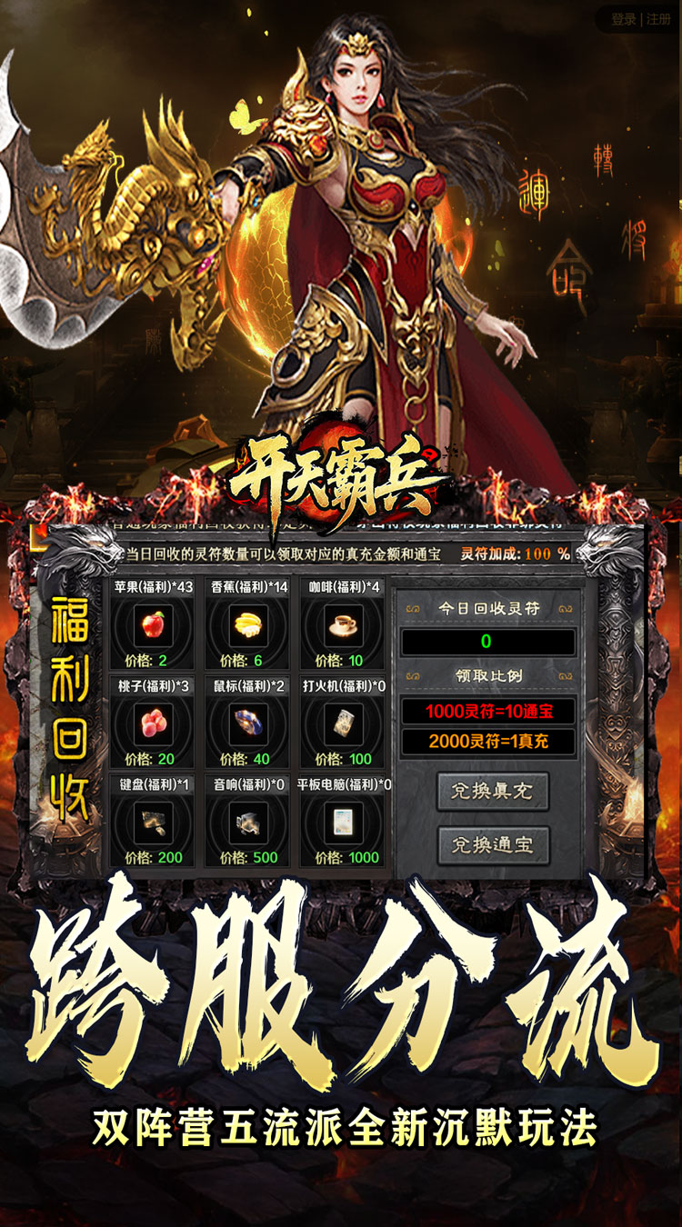 开天霸兵（五流派霸业沉默）截图3