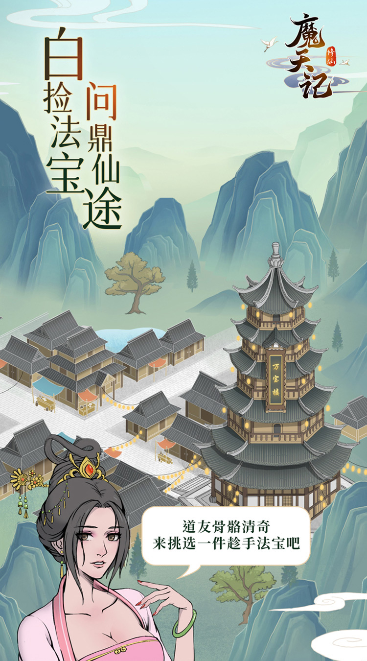 魔天记（0.1折）截图2