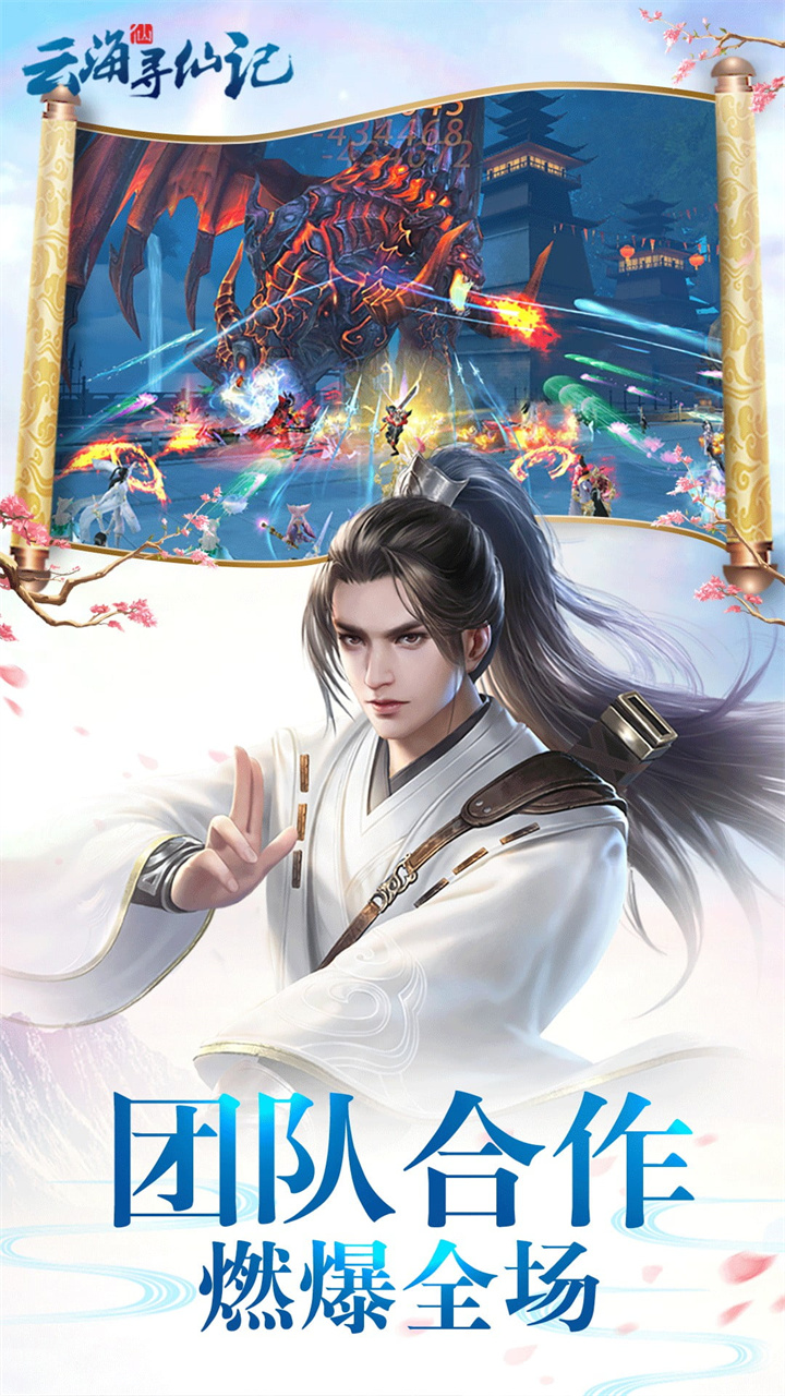 云海寻仙记（0.05折送2000代金券）截图3