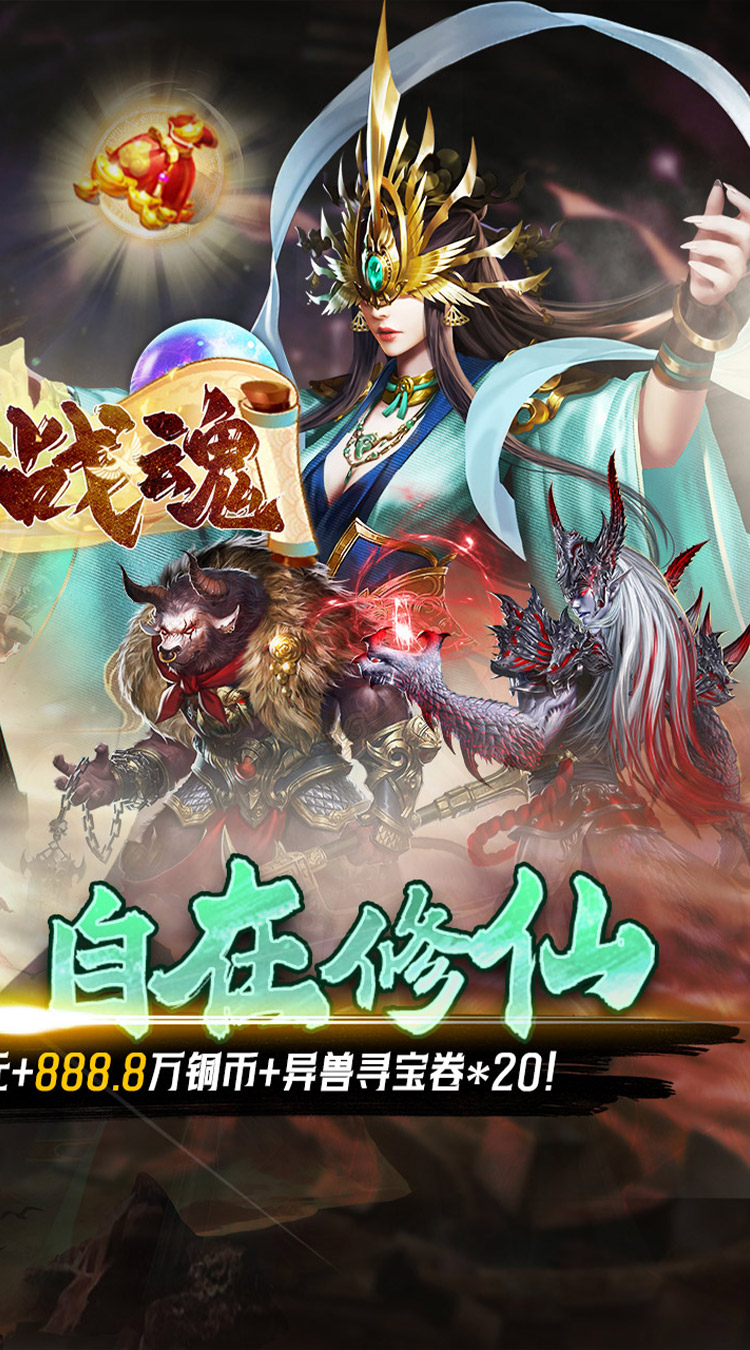 银河战魂（0.05折送玉麒麟）截图1