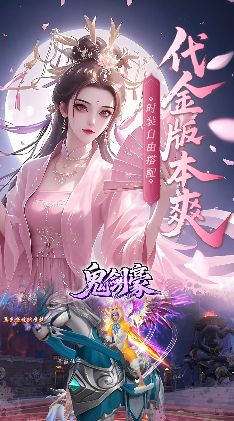 鬼剑豪（0.1折爽嗨玩）截图2