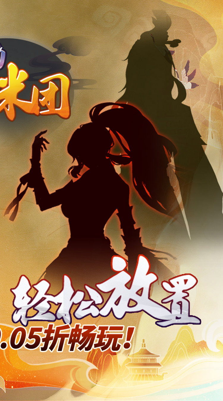 奔月的糯米团（0.05折修仙挂盲盒）截图1