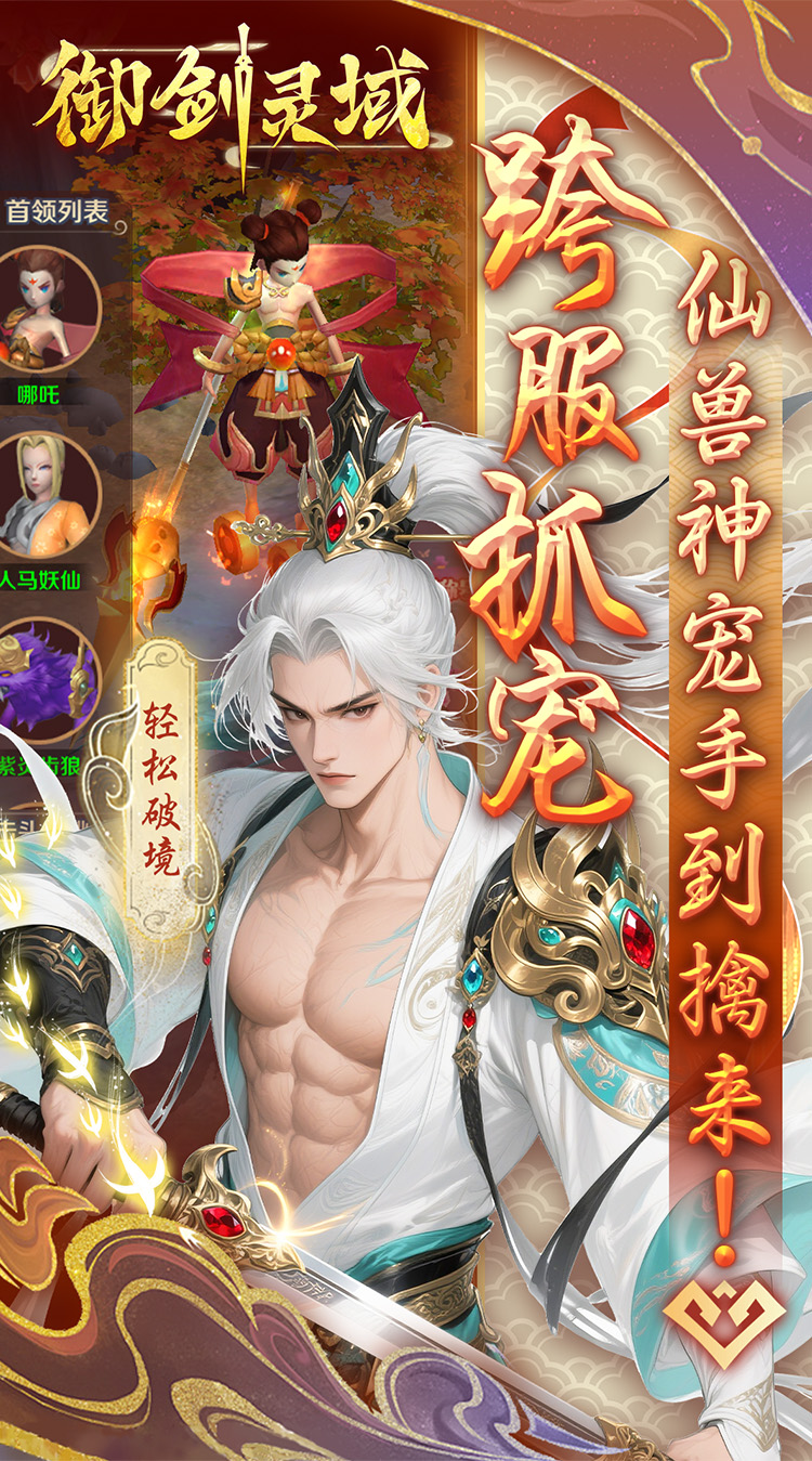 御剑灵域（0.05折GM爆代金）截图3