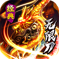 问逍遥（传奇攻速专属）