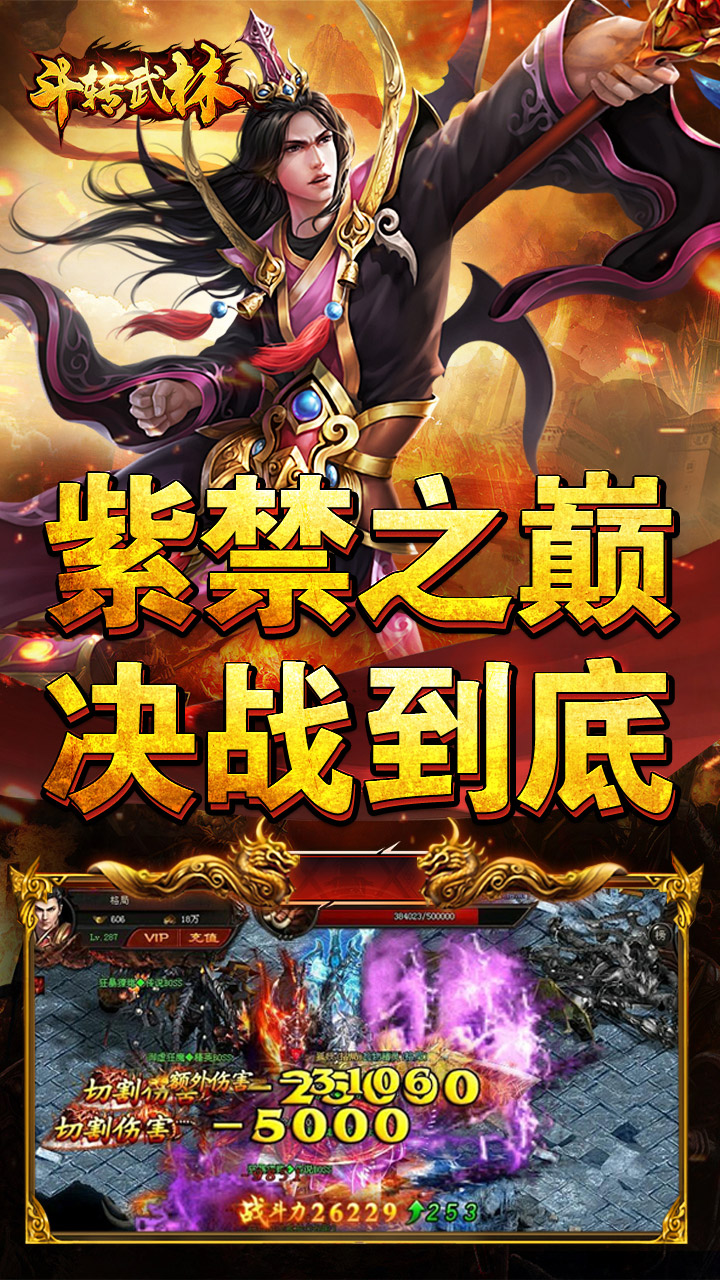 斗转武林（金蛇狂爆三职业）截图4