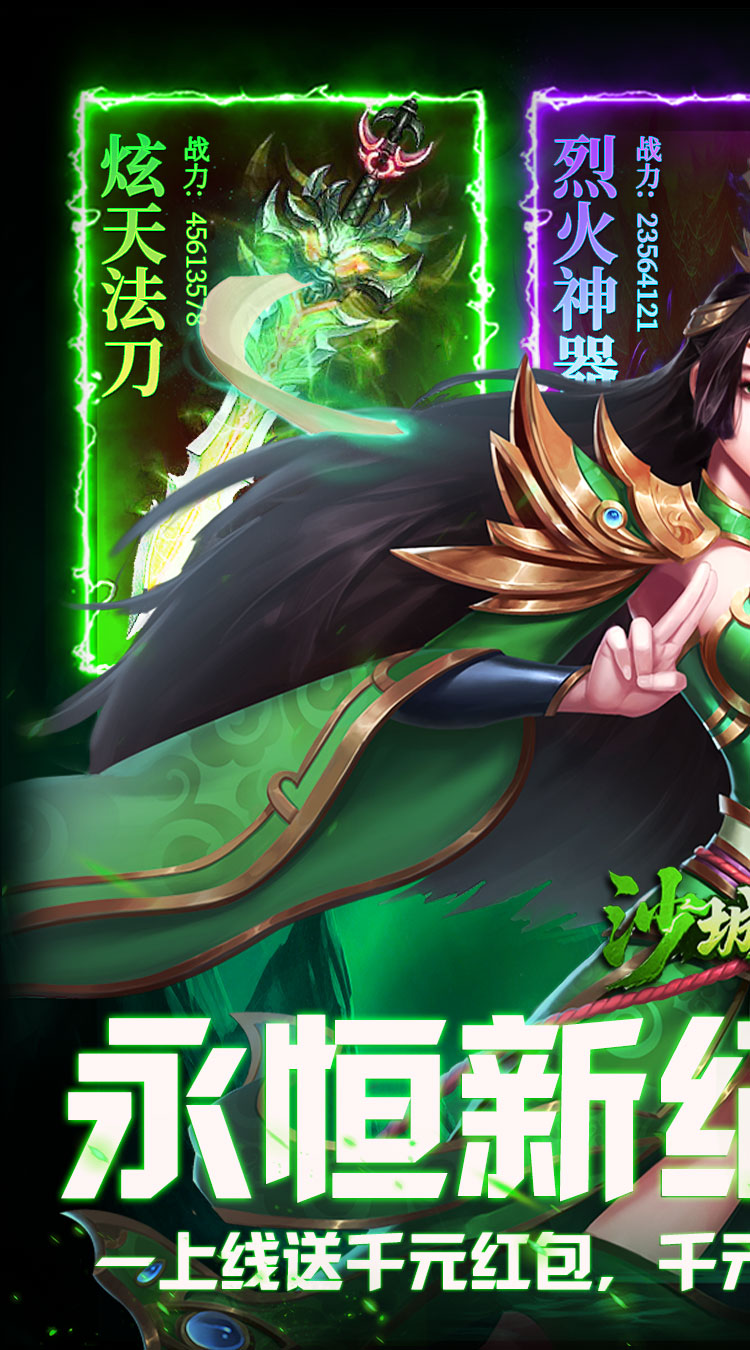 沙城之战（新纪元爆爆爆）截图0