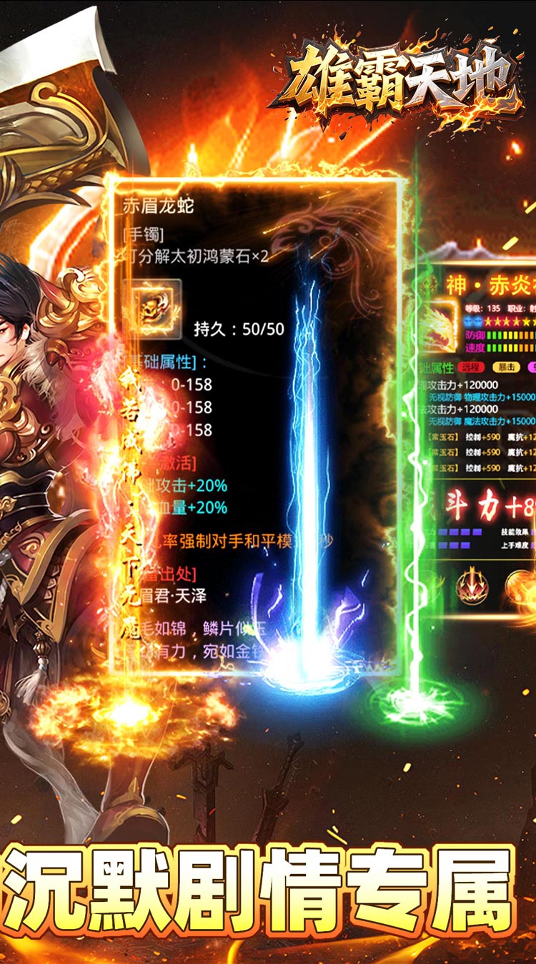 雄霸天地（战士专属大极品）截图1