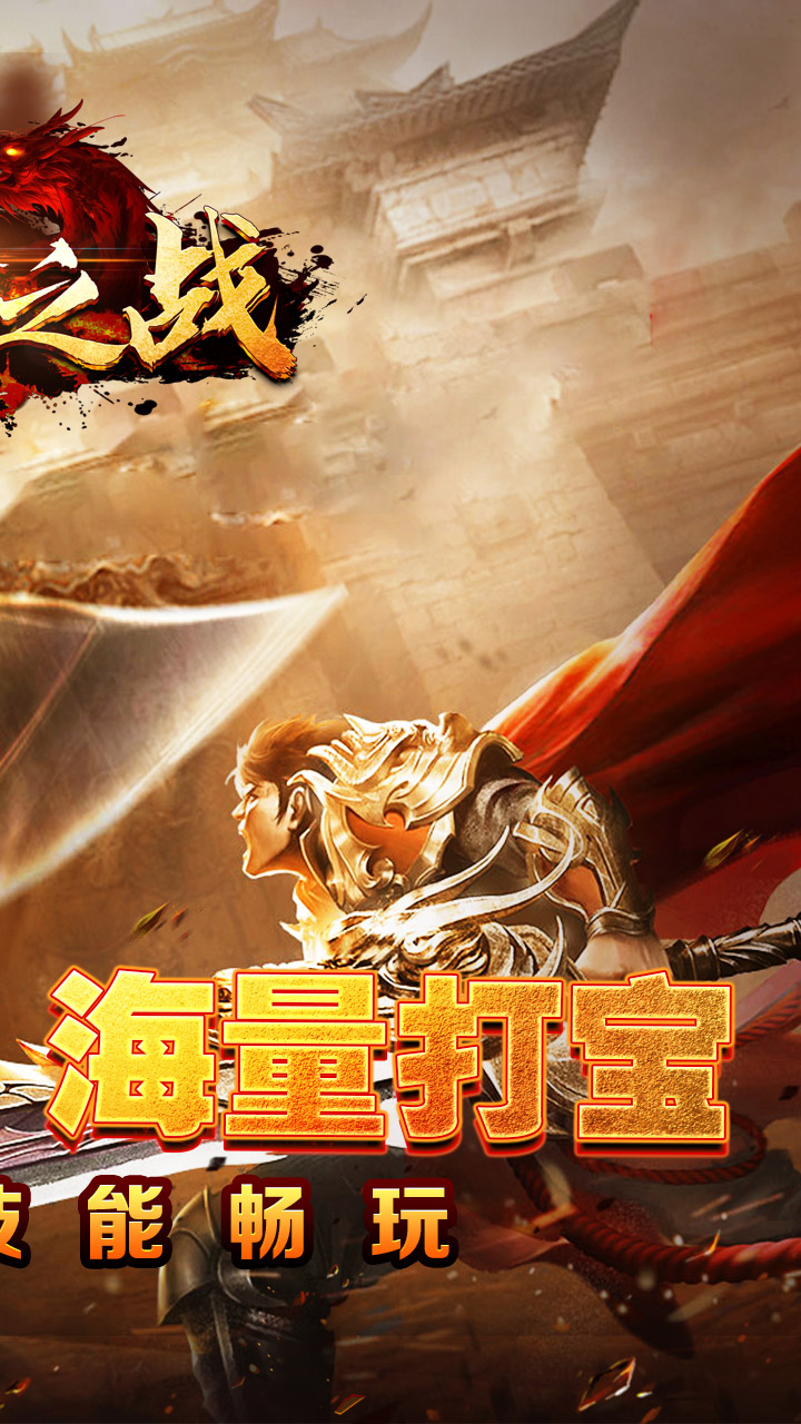 王者之战（全职技能爽玩版）截图1