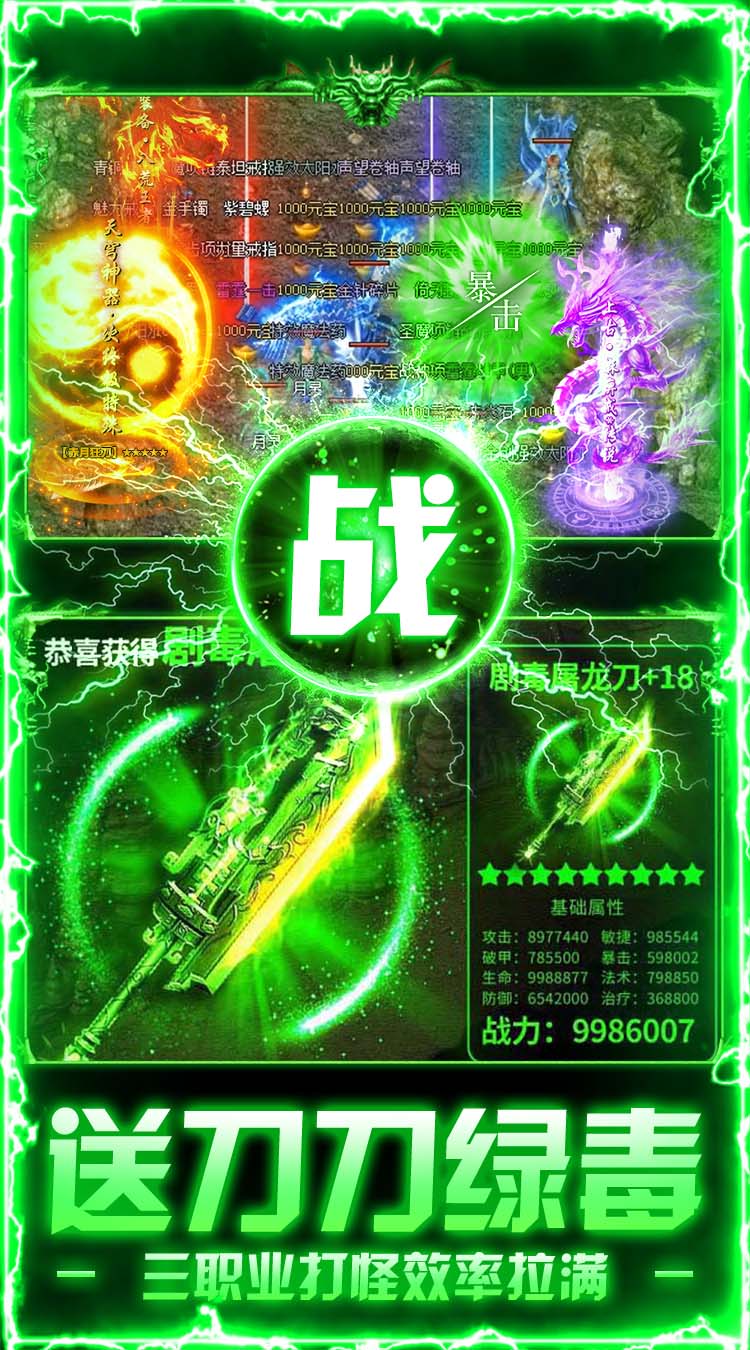 莽荒传奇（绿毒高爆版）截图2