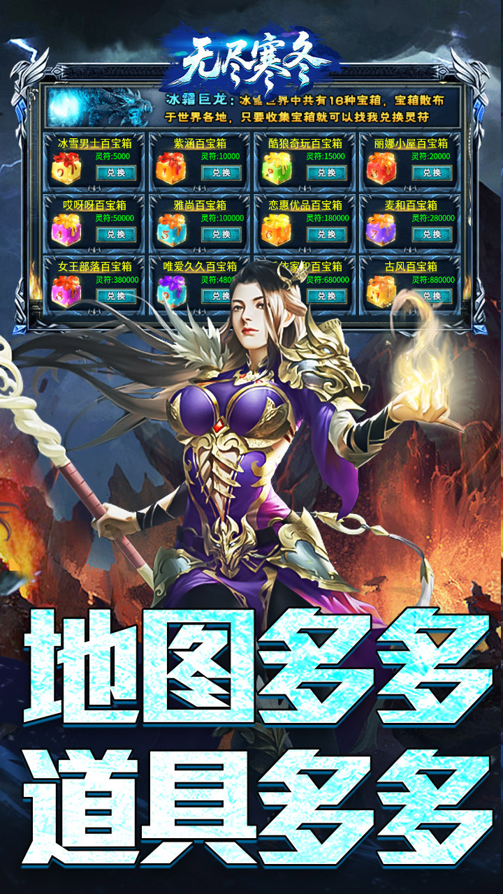 无尽寒冬（封神高爆专属）截图3