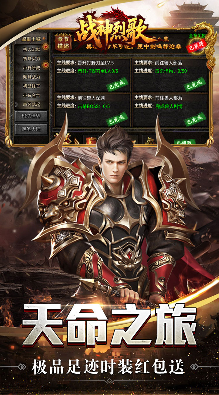 战神烈歌（天命轮回专属）截图3