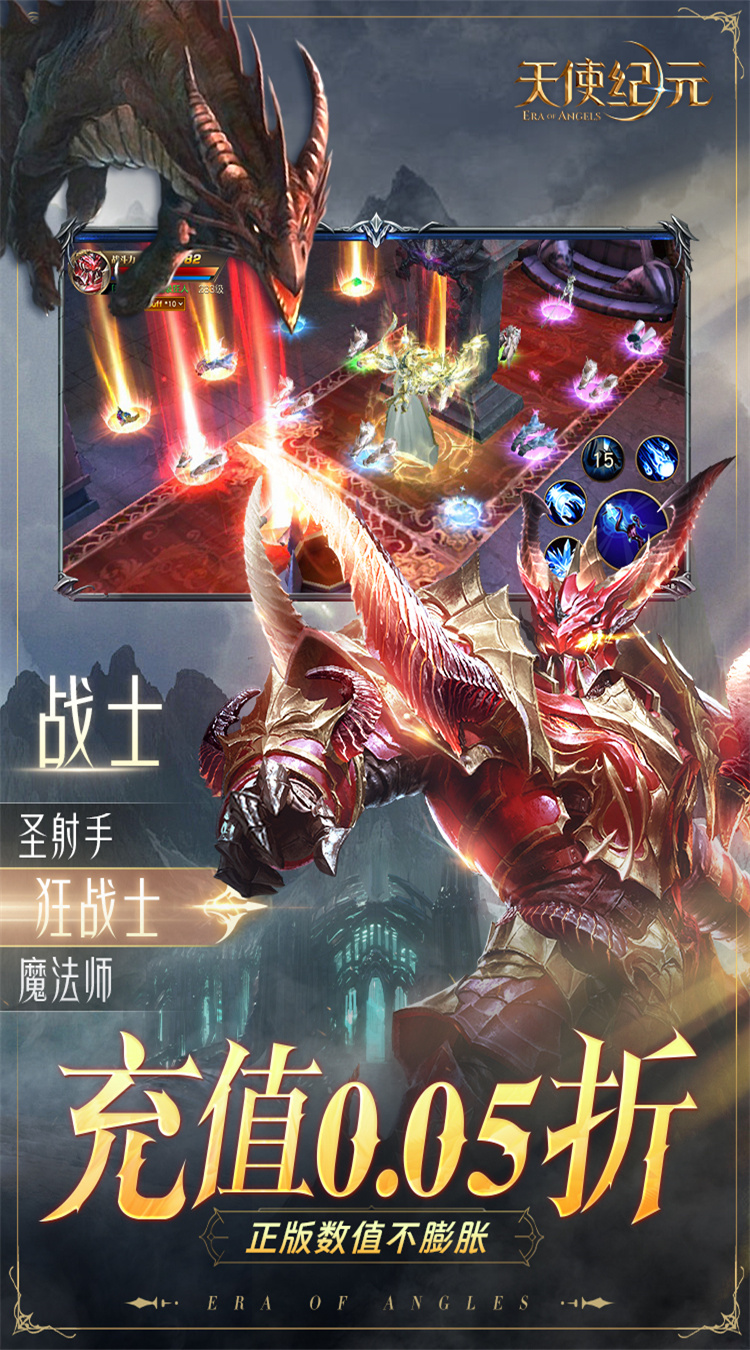 天使纪元（首款0.05折奇迹）截图4