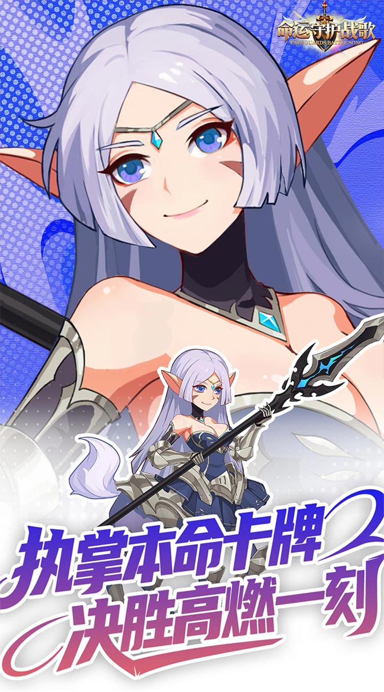 命运守护：战歌（登录送百抽0.1折）截图2