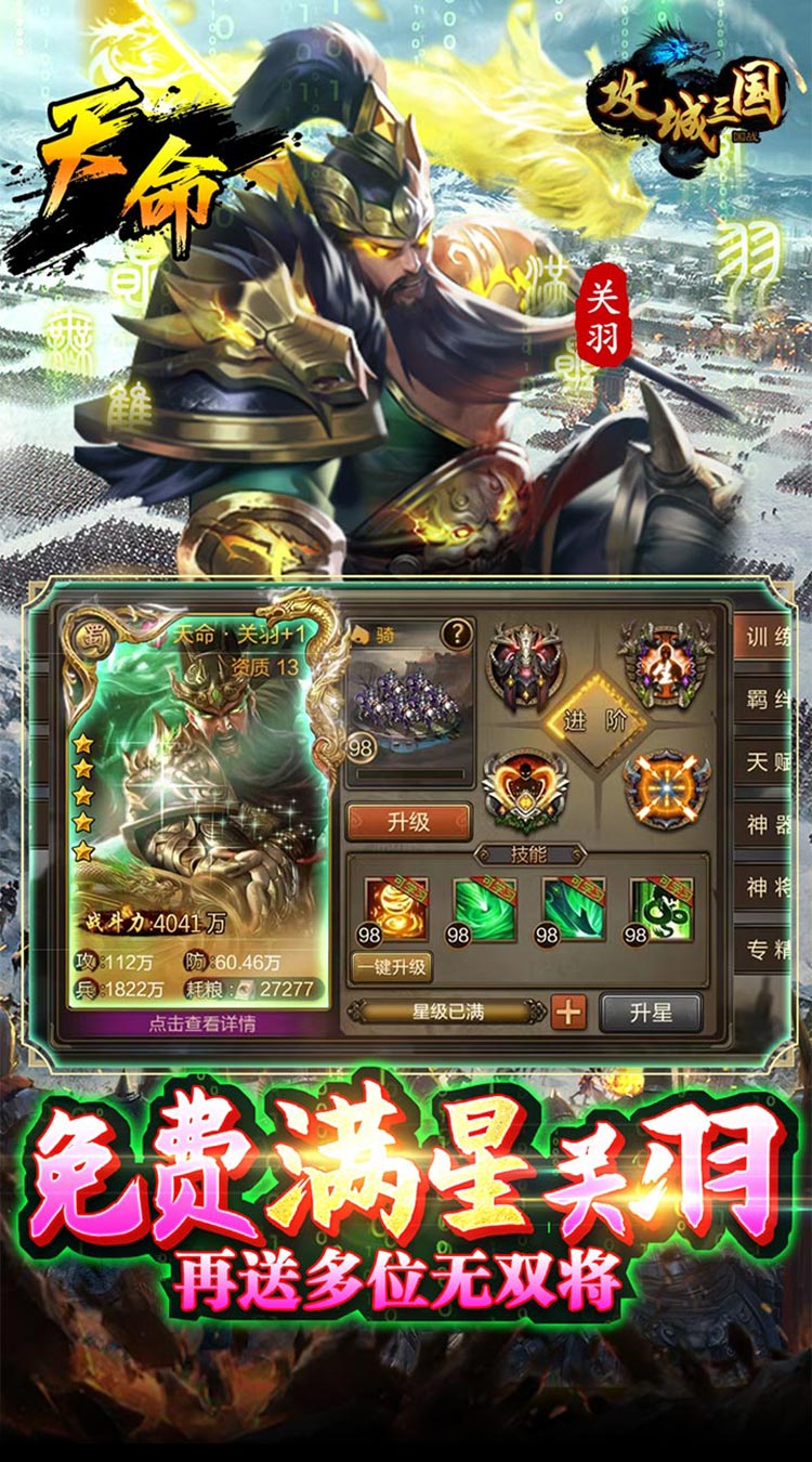 攻城三国（送满星关羽刷充）截图2