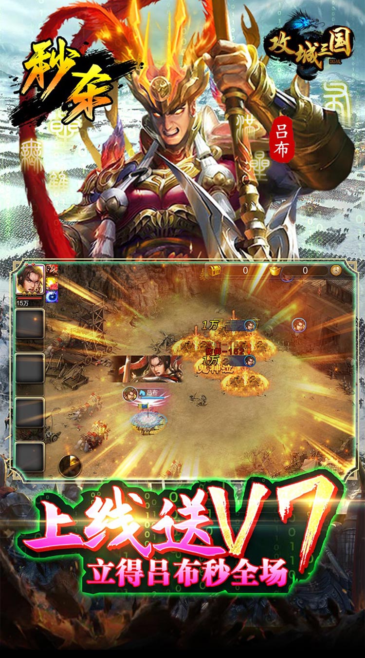 攻城三国（送满星关羽刷充）截图4