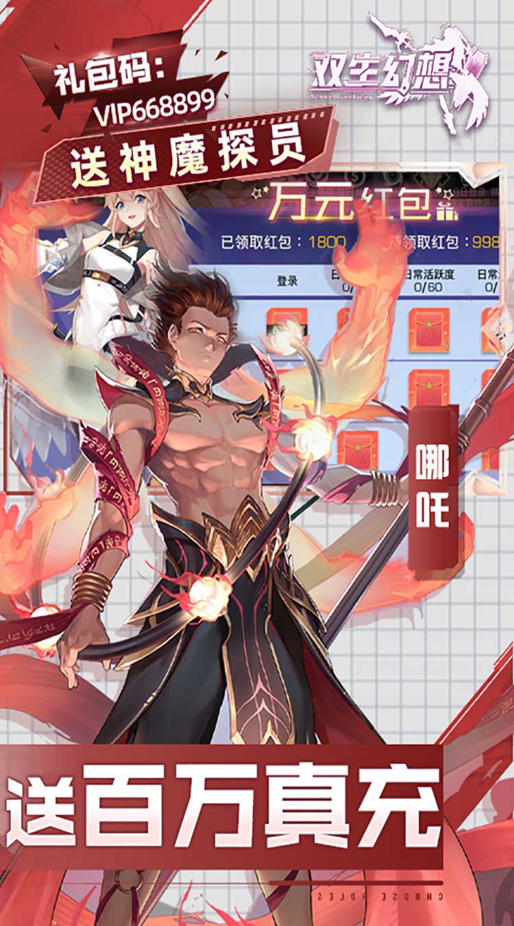 双生幻想（现金点刷充）截图3