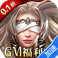 女神联盟（0.1折GM福利版）