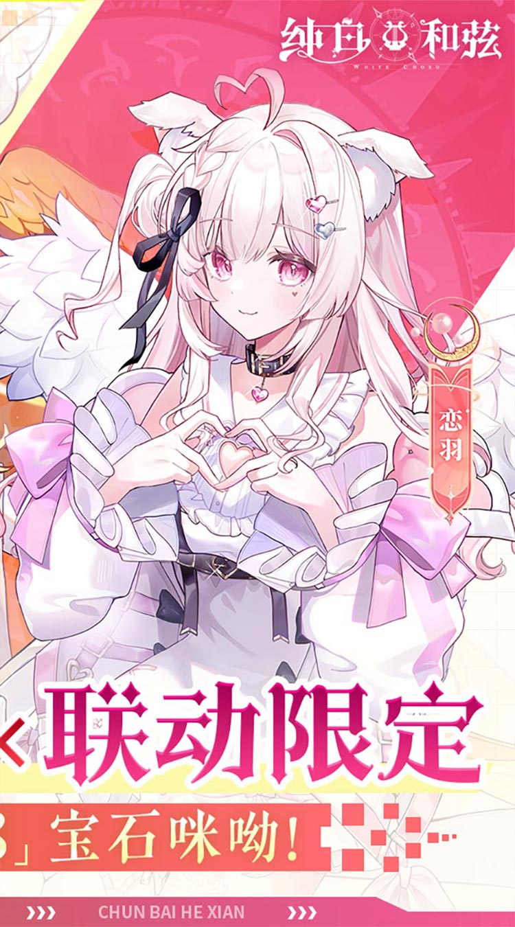 纯白和弦（0.1每天送648）截图1