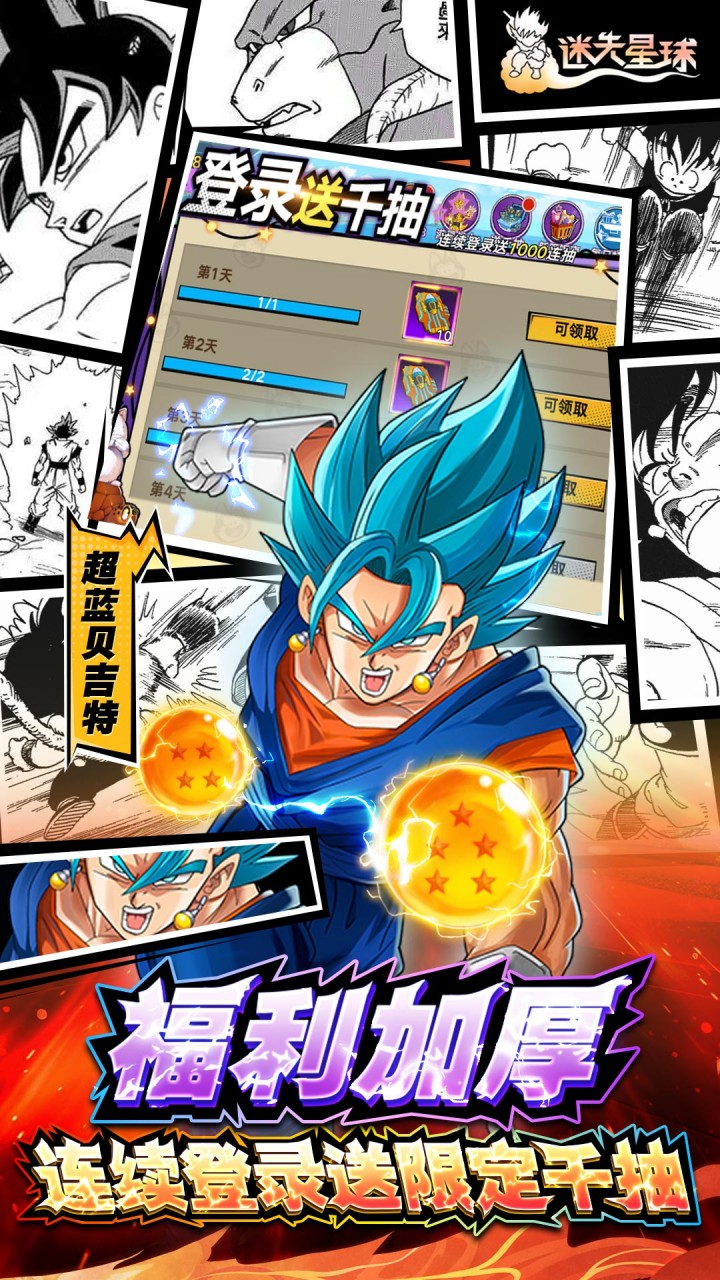 迷失星球（0.1折送超四悟空）（龙珠）截图3