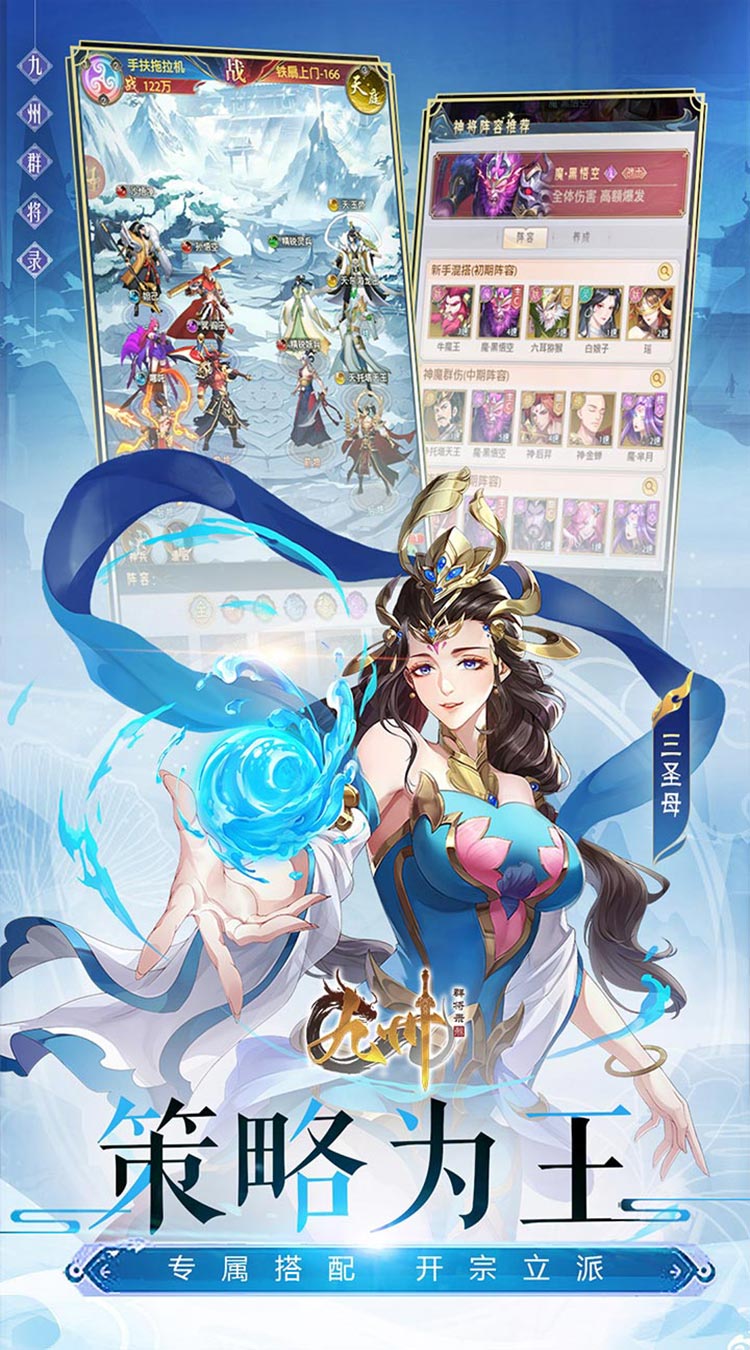 九州群将录（山海封神西游0.05折）截图1