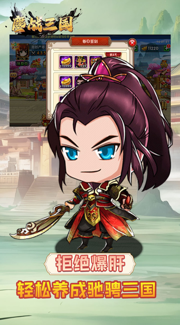 鏖战三国（0.05折乱世名将）截图0