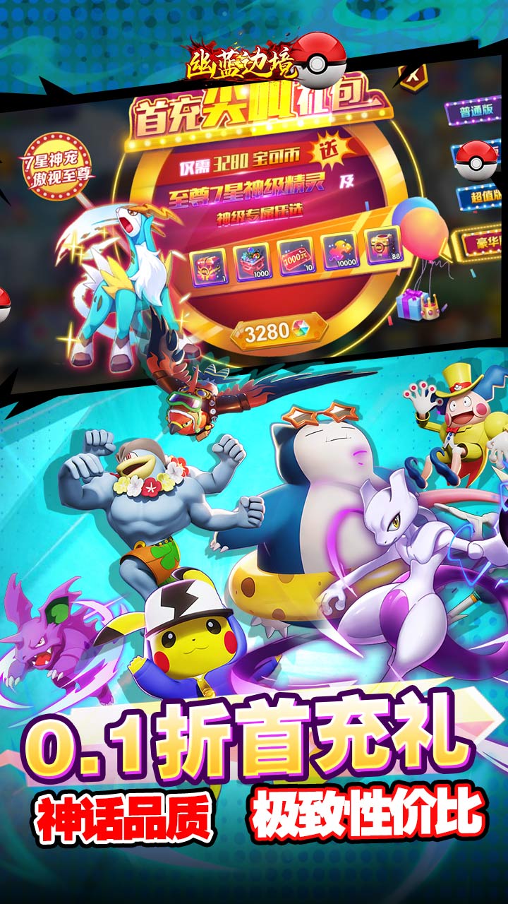 幽蓝边境（0.1折送宝可币）（宝可梦）截图4