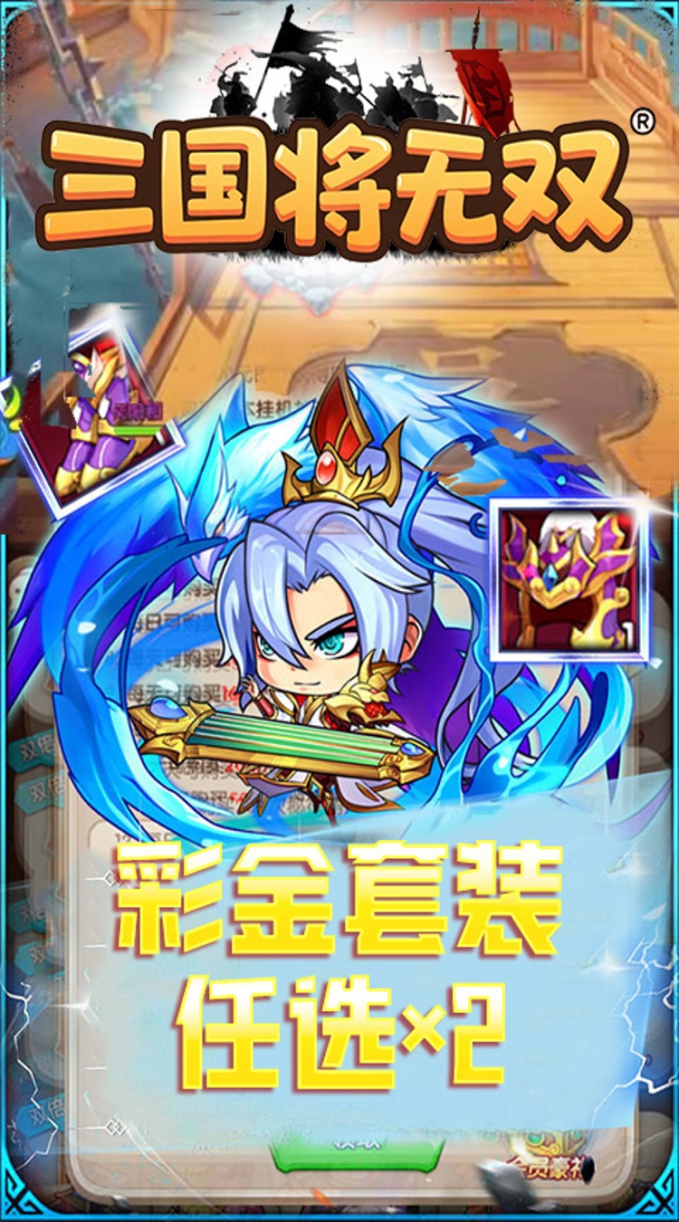 三国将无双（0.05折狂欢三国）截图4