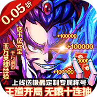 巅峰霸业（枭雄志0.05折）