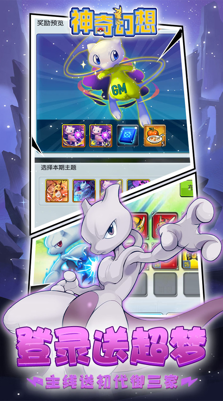 神奇幻想（0.1折小精灵）（宝可梦）截图4