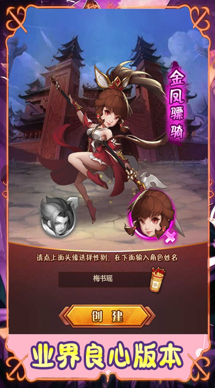 征程三国（0.05折签到领千抽）截图4