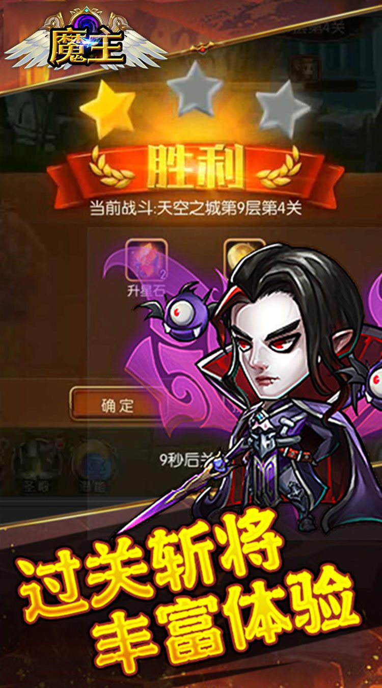 魔主（0.1折送神话UR）截图2