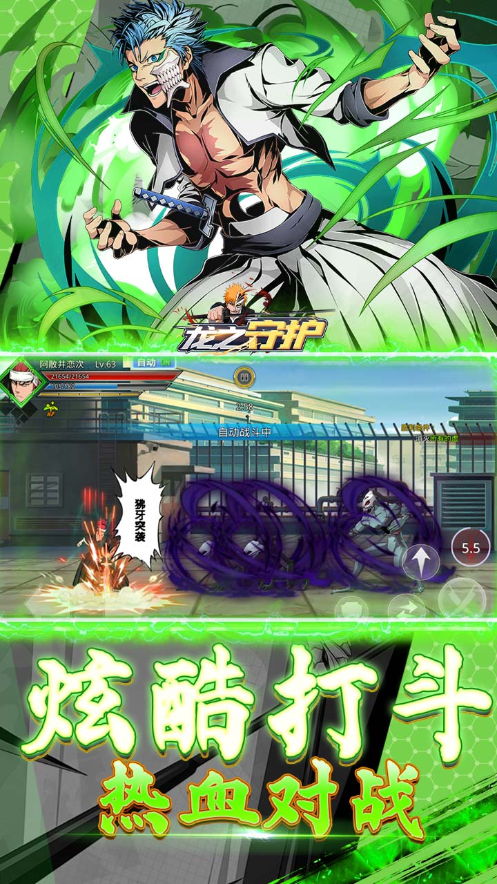 龙之守护（免费死神0.05折）截图3