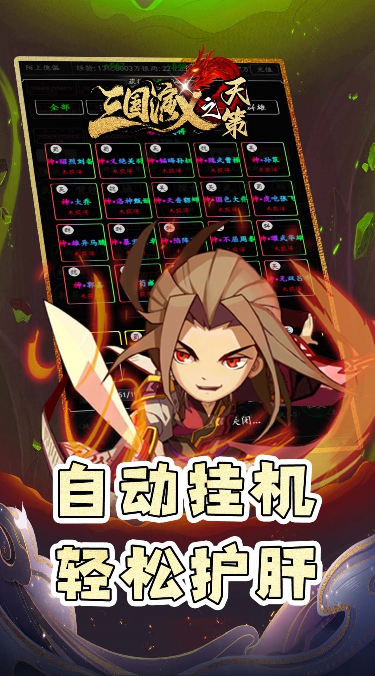 三国演义之天策（0.05折天命所归）截图1