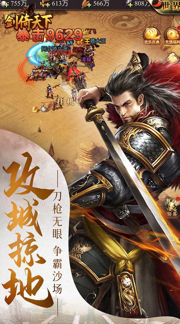 剑倚天下（0.05折无限抽奖）截图2