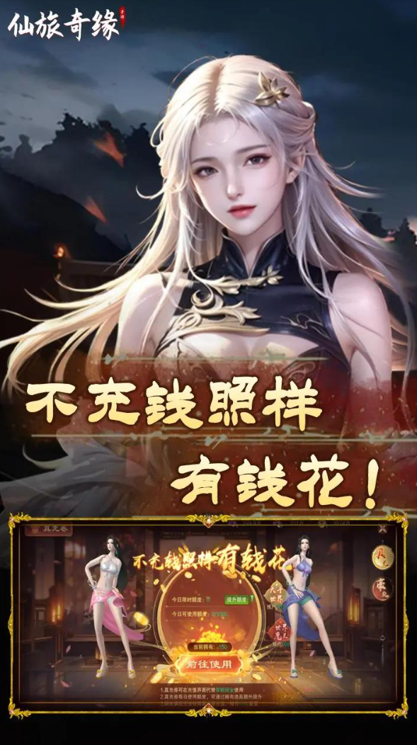 仙旅奇缘 内部号申请  仙旅奇缘(经典传奇三职业)  礼包码兑换