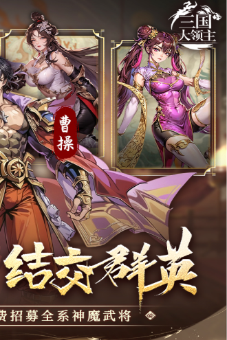 三国大领主  礼包码兑换  三国大领主（三折霸业免费版）（买断券） 内部号获取