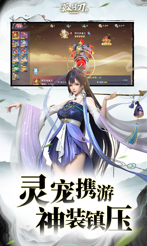 孤月刀（0.1折外置）（公测）截图3