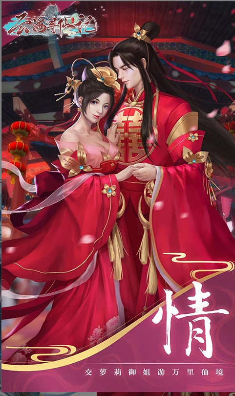 云海寻仙记  激活码如何申请？云海寻仙记    礼包码大全