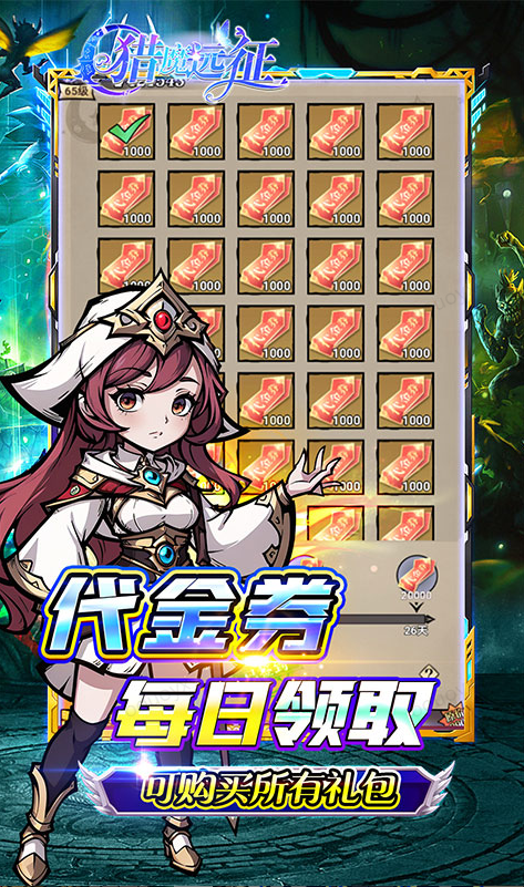 猎魔远征  激活码如何申请？猎魔远征   礼包码大全