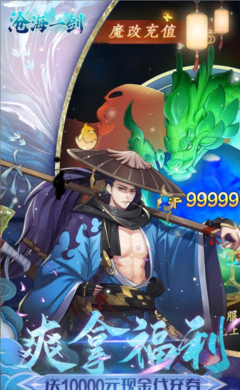 沧海一剑  激活码如何申请？沧海一剑   礼包码大全