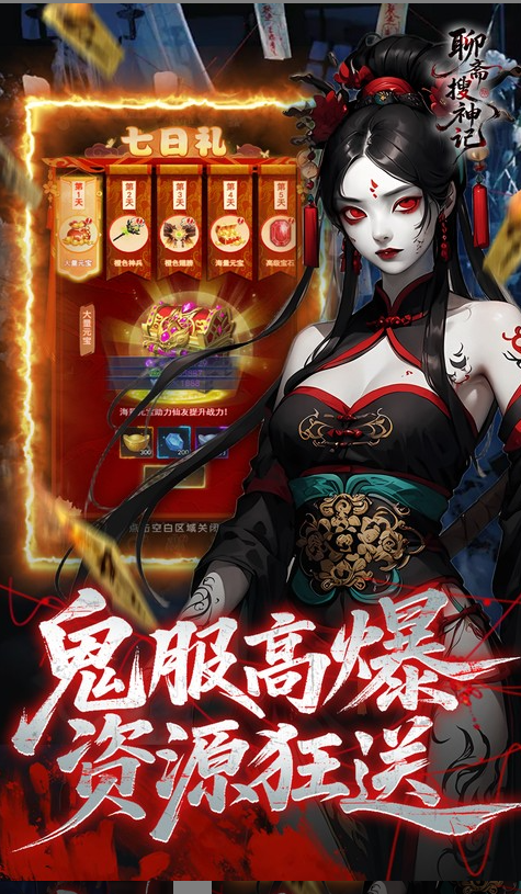 聊斋搜神记  激活码如何申请？聊斋搜神记  礼包码大全